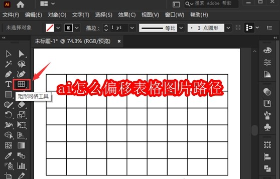 ai怎么偏移表格图片路径