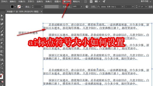 ai标点符号大小如何设置
