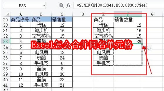Excel怎么合并同名单元格