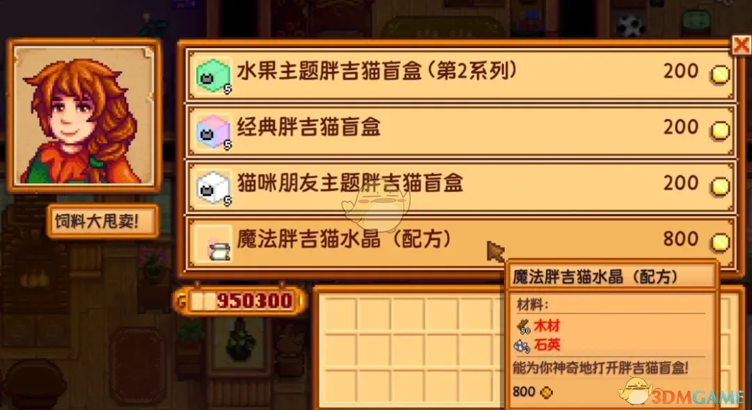 《星露谷物语》毛绒玩具盲盒MOD