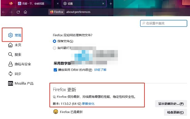 火狐浏览器版本号怎么看