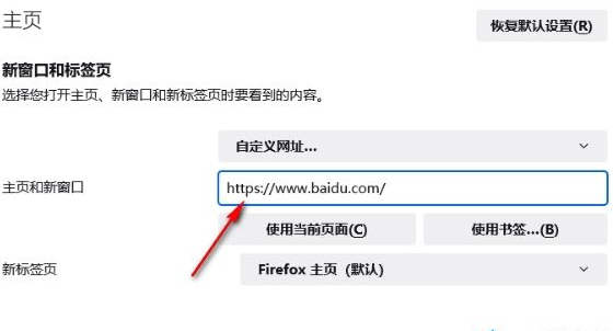 火狐浏览器设置百度为主页的方法