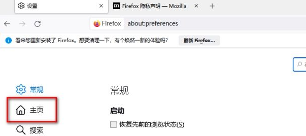 火狐浏览器设置百度为主页的方法