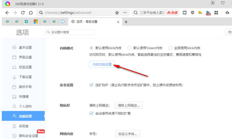 360极速浏览器极速模式怎么设置