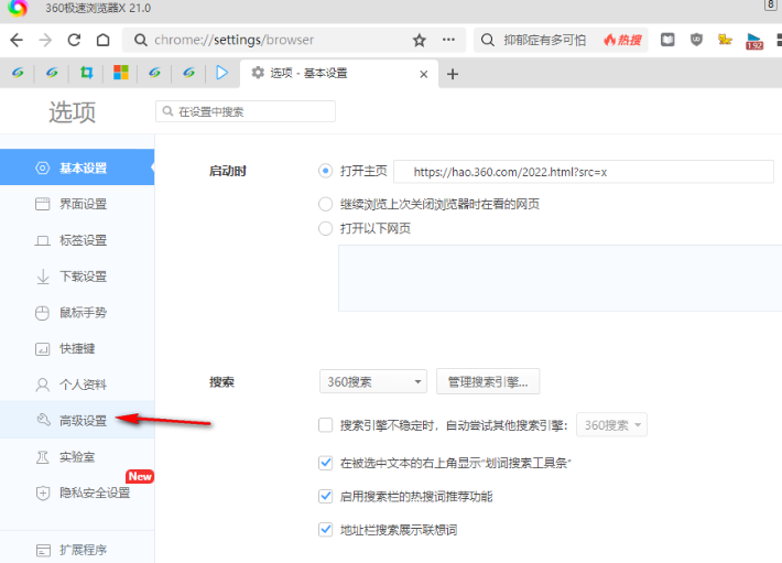 360极速浏览器极速模式怎么设置