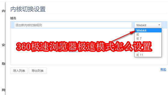 360极速浏览器极速模式怎么设置