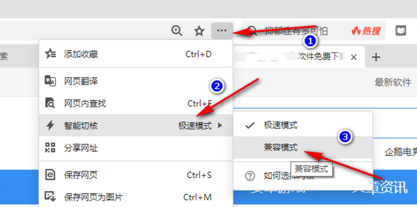 360极速浏览器兼容模式怎么设置
