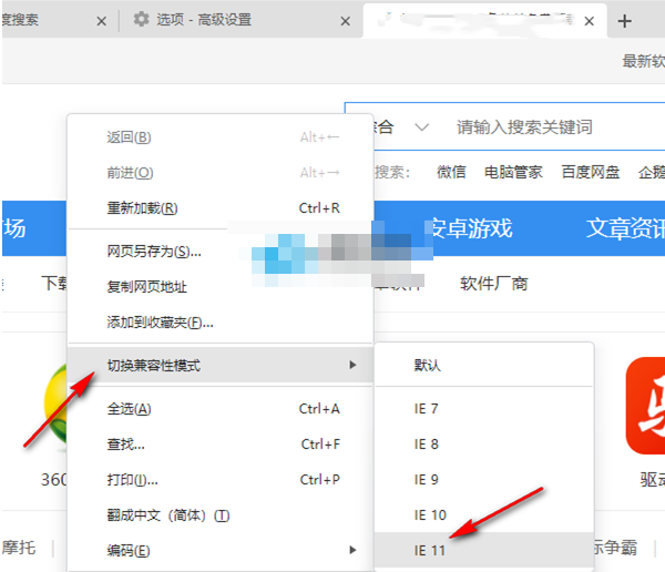 360极速浏览器兼容模式怎么设置