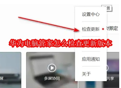 华为电脑管家怎么检查更新版本