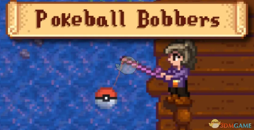 《星露谷物语》宝可梦精灵球浮标MOD