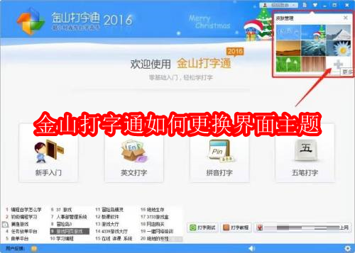 金山打字通如何更换界面主题