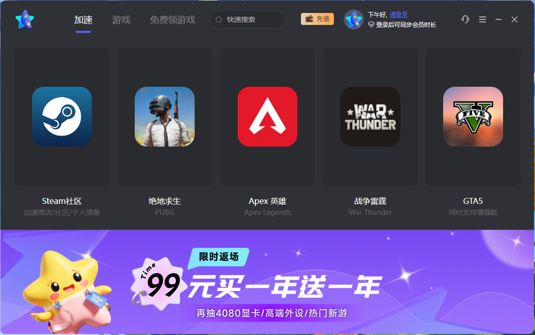 奇妙加速器4.0.2.4