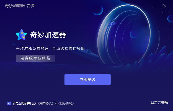 奇妙加速器4.0.2.4