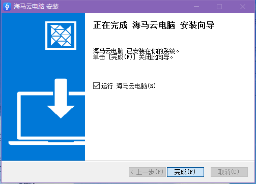 海马云电脑2.3.2