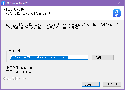 海马云电脑2.3.2