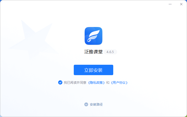 泛雅课堂4.6.5