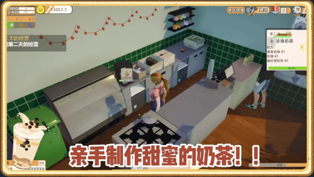 《奶茶店大亨》demo