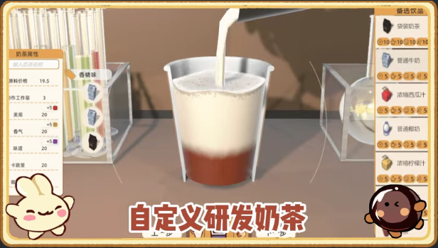 《奶茶店大亨》demo