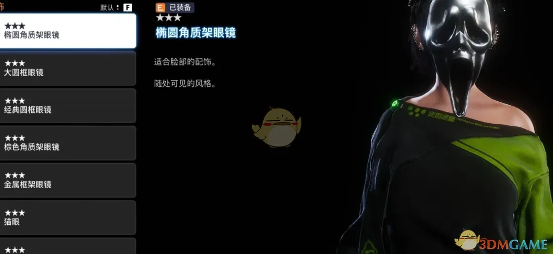 《剑星》伊芙的惊声尖叫鬼脸面具MOD