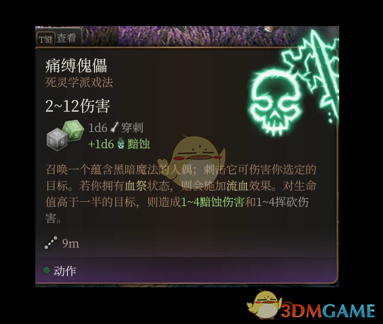 《博德之门3》死灵法术MOD