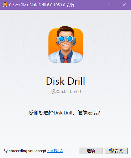 Disk Drill6.0.1053.0