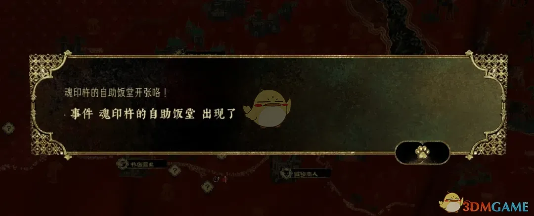 《苏丹的游戏》魂印杵MOD