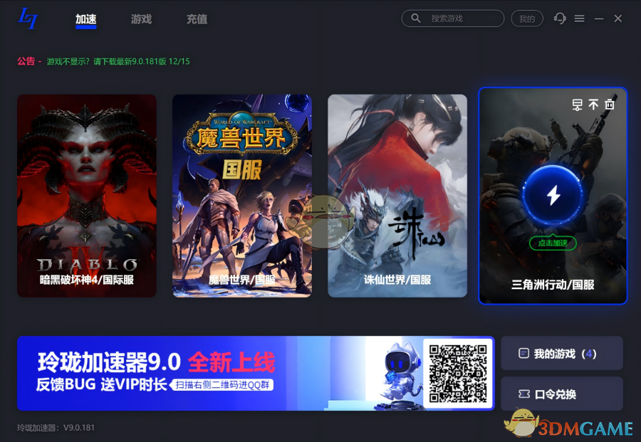 玲珑加速器9.0.196