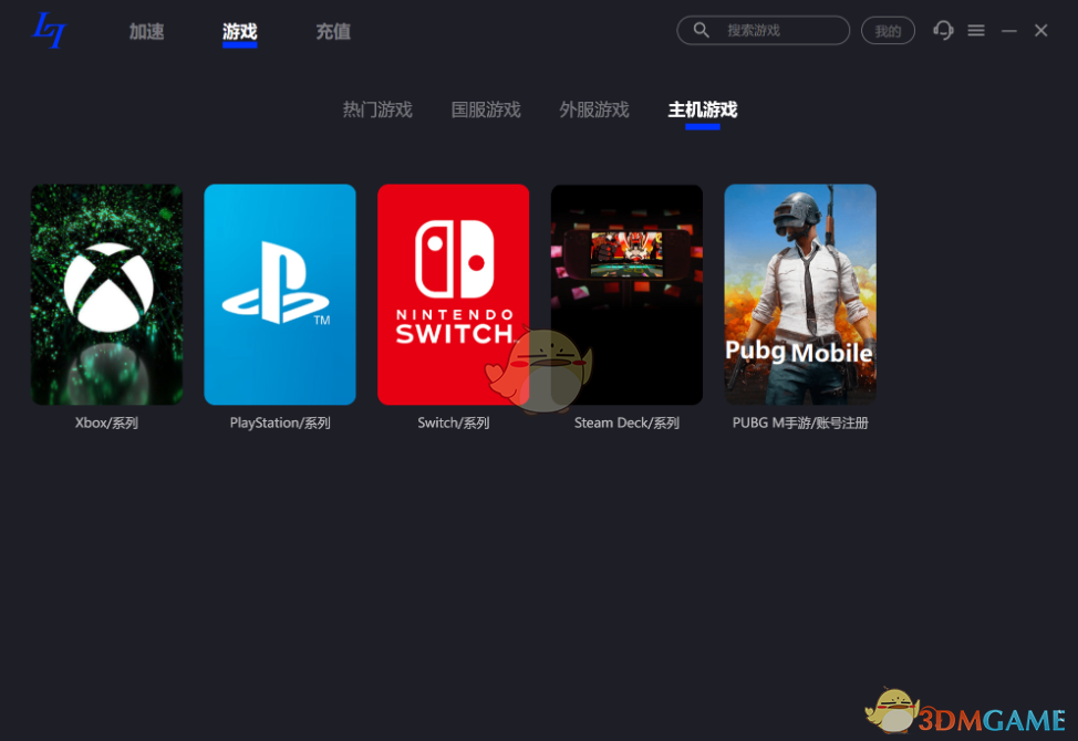 玲珑加速器9.0.196