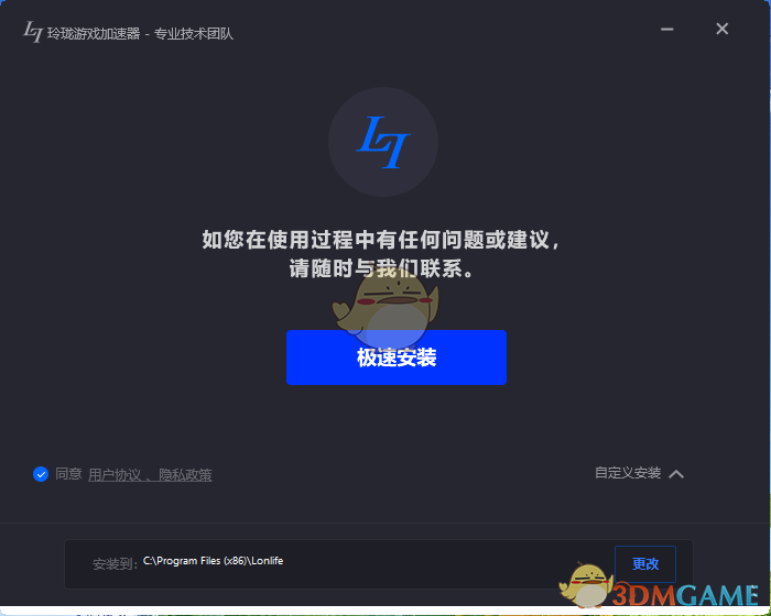 玲珑加速器9.0.196