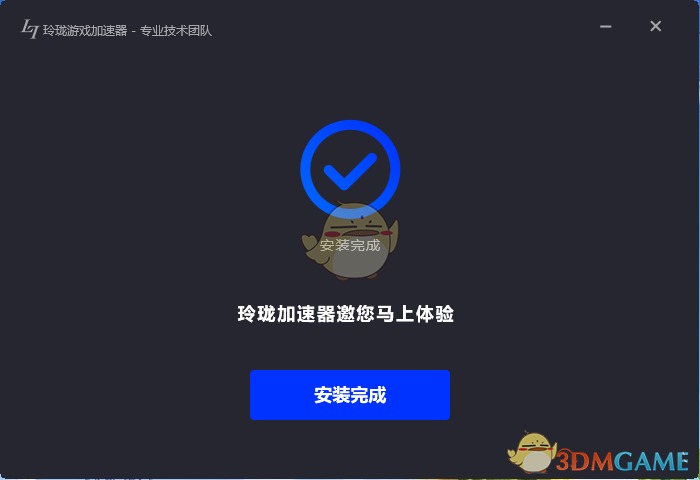 玲珑加速器9.0.196