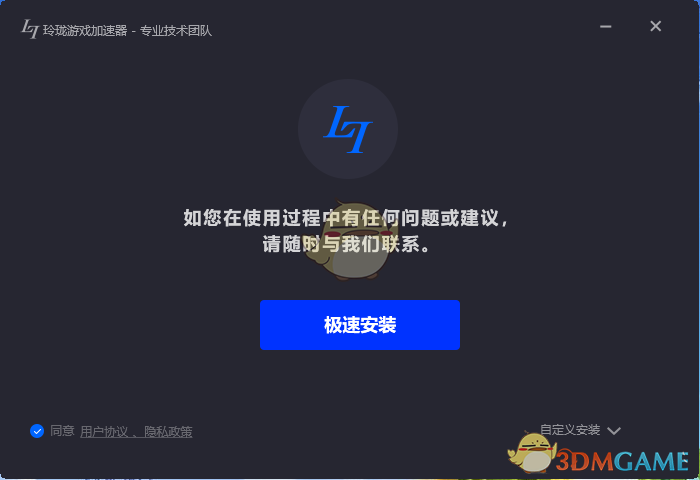 玲珑加速器9.0.196