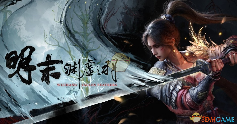 《明末：渊虚之羽》禁用身体虚化MOD