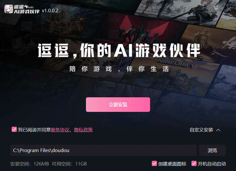 逗逗AI游戏伙伴1.0.0.2