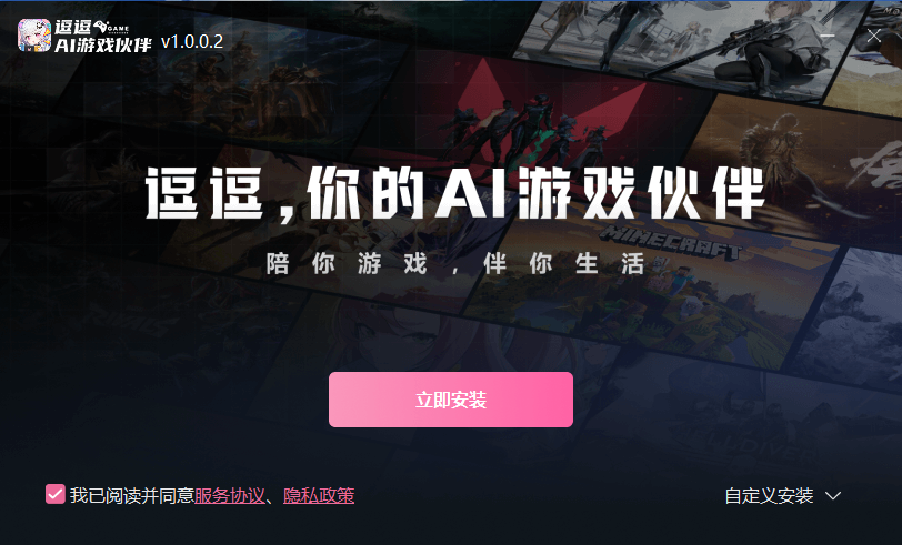 逗逗AI游戏伙伴1.0.0.2