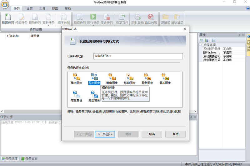 FileGee文件同步备份系统12.0.7