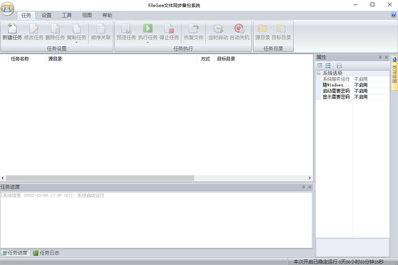 FileGee文件同步备份系统12.0.7