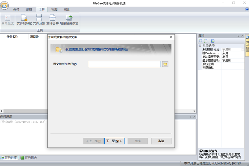 FileGee文件同步备份系统12.0.7
