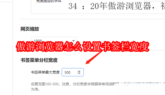 ​傲游浏览器怎么设置书签栏宽度