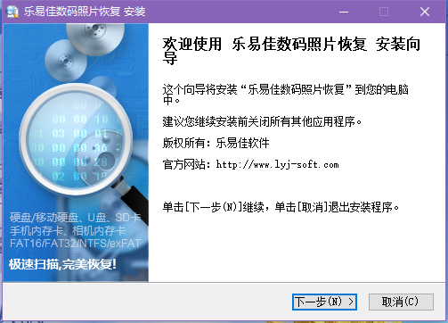 乐易佳数码照片恢复6.4.9.0