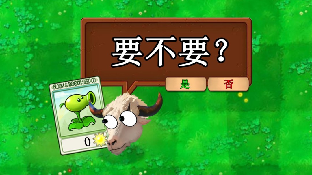 《植物大战僵尸新指导版》中文版