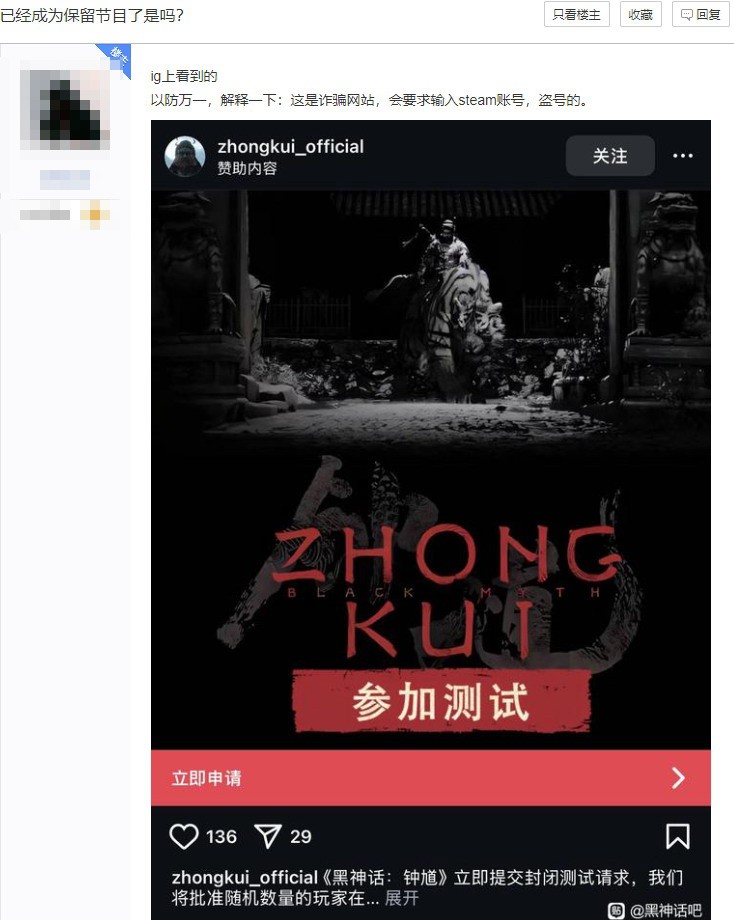 网上出现《黑神话：钟馗》测试链接：骗人的陷阱