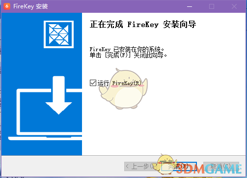 FireKey1.0.95