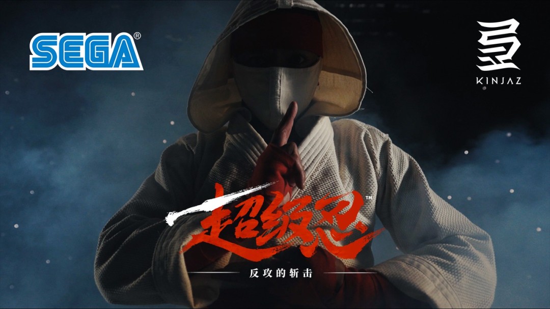  《超级忍 反攻的斩击》今日发售 M站高分好评！ 游戏博物馆联名纪念套票惊喜登场