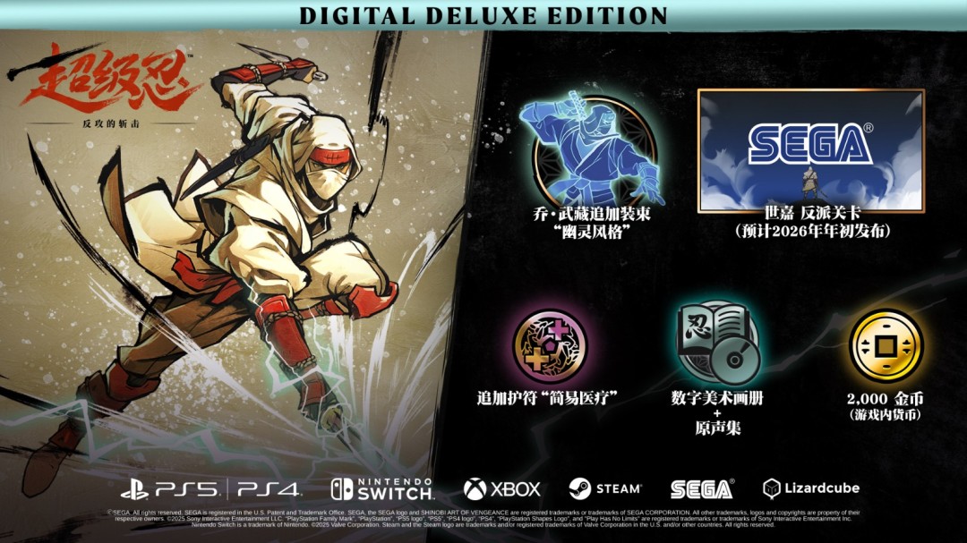  《超级忍 反攻的斩击》今日发售 M站高分好评！ 游戏博物馆联名纪念套票惊喜登场