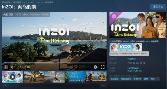 《inZOI》“海岛假期”DLC上线，玩家创作内容暴增