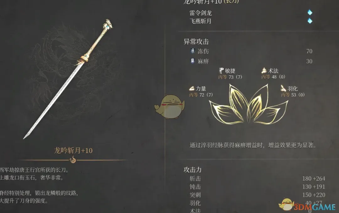 《明末：渊虚之羽》更强的初始套装和武器MOD