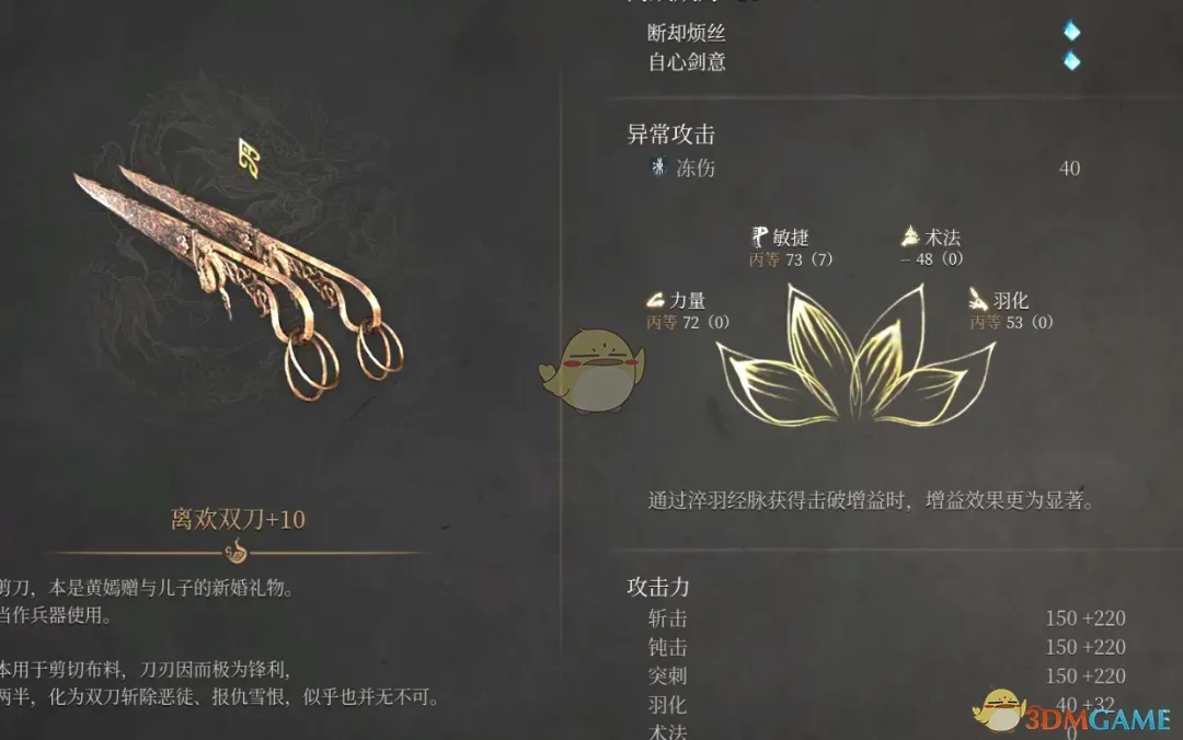 《明末：渊虚之羽》更强的初始套装和武器MOD