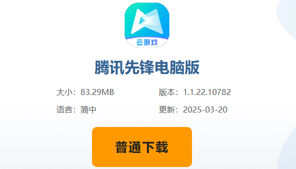 腾讯先锋怎么下载安装