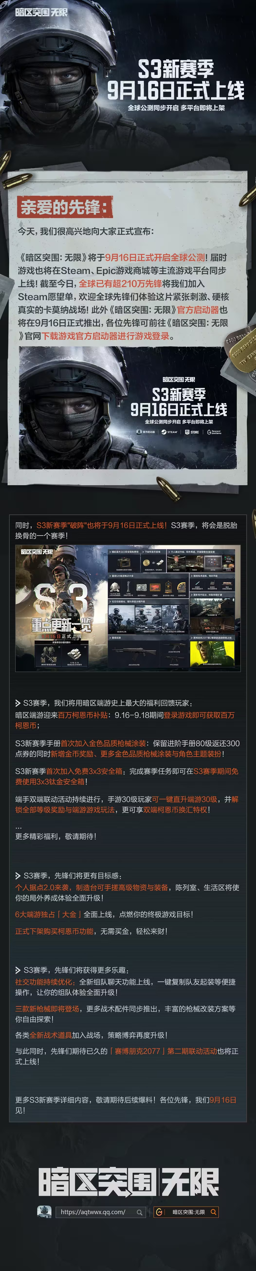 《暗区突围：无限》9月16日正式发售 登陆Steam、Epic