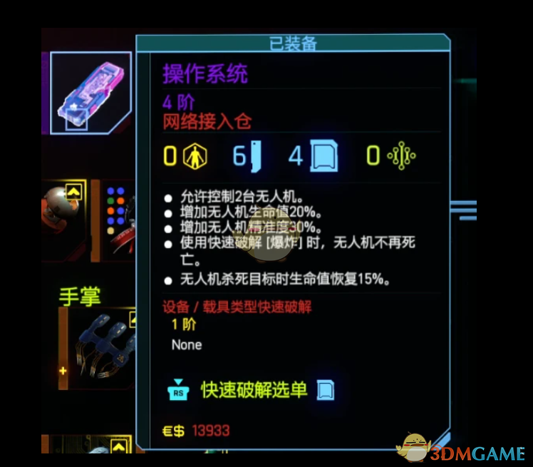 《赛博朋克2077》无人机同伴MOD